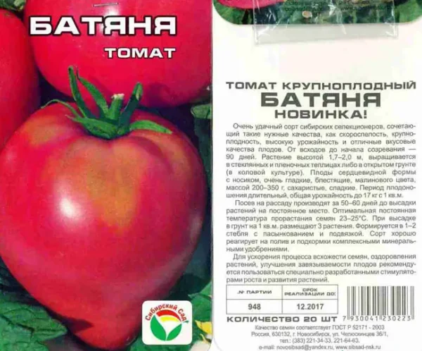 Рассада помидоры Самара сорт Батяня
